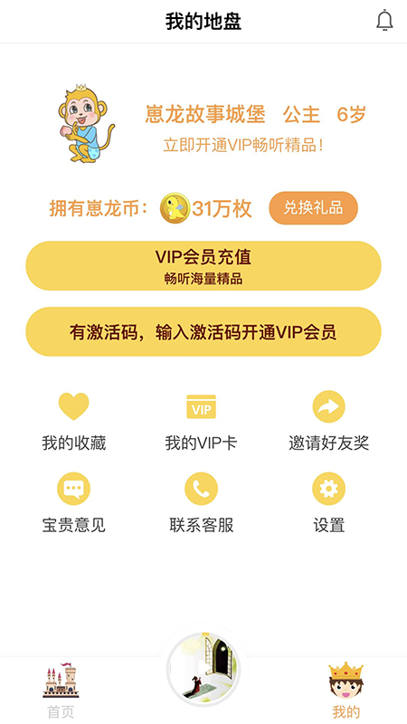 崽龙故事城堡截图