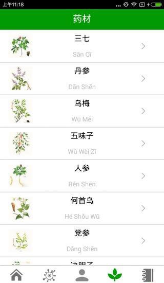 中医生活截图
