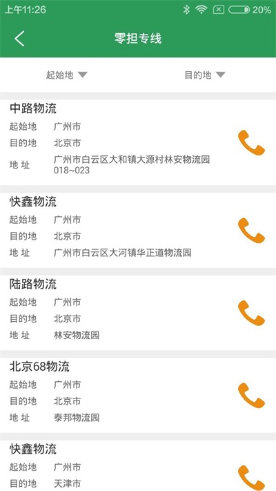 要发车截图