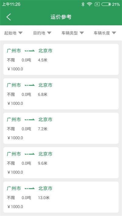 要发车截图