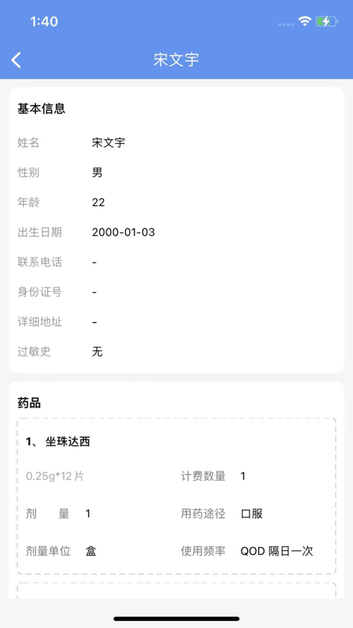 药盟医生端截图