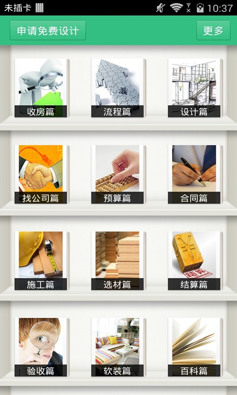 装修一本通截图