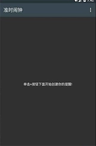 必醒闹钟截图