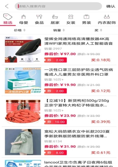 畅影无限省钱购物截图