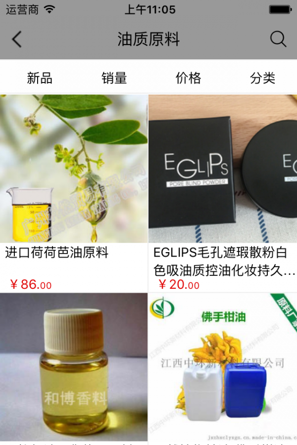 化妆品原料平台截图