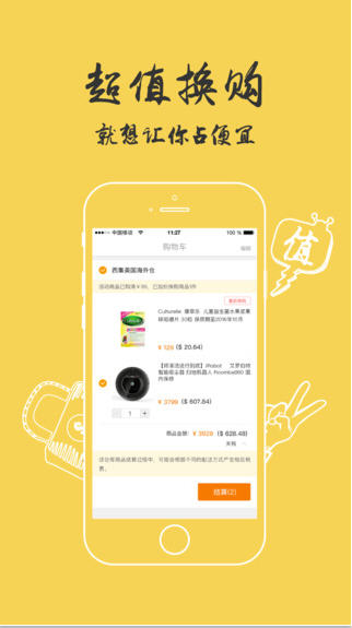 西集海外购截图