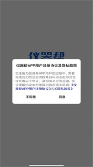 仪器帮截图