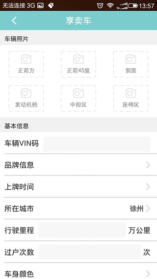 享车么截图