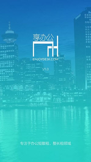 享办公截图
