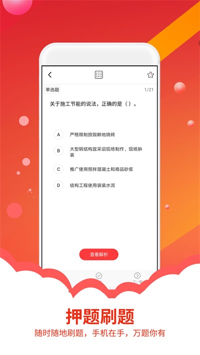 筑考大师截图
