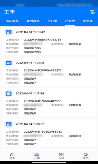 惠邦商户截图