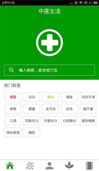 中医生活截图