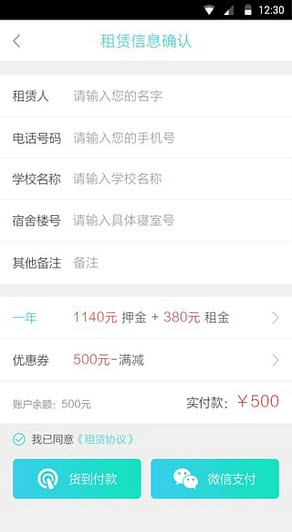 二师兄租赁截图