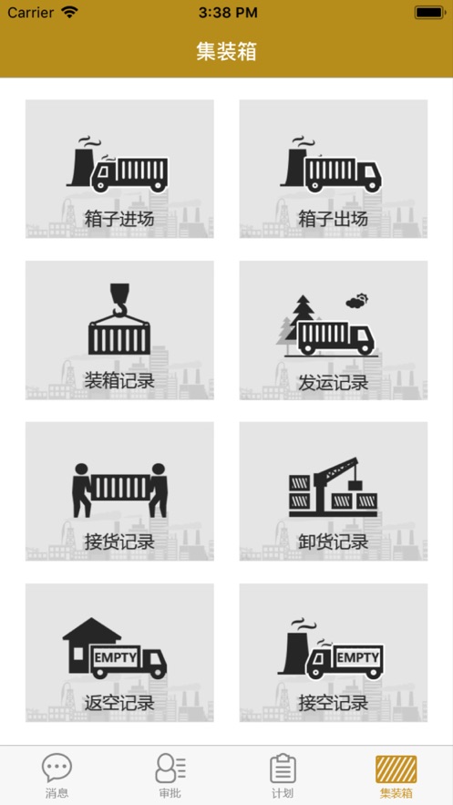 供应链管理系统截图