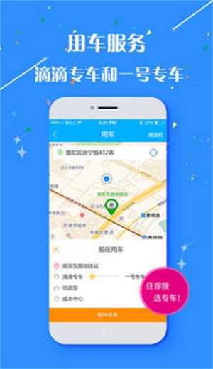 微公交EV截图