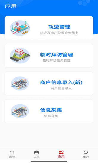 惠邦商户截图