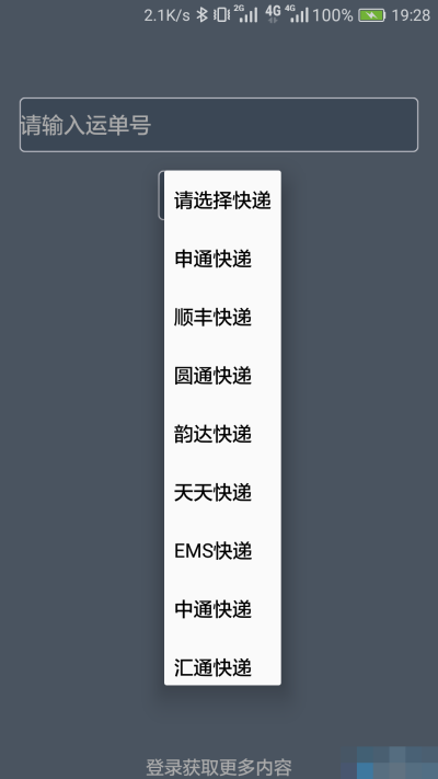 快递到哪啦截图