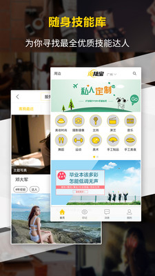 淘技宝截图