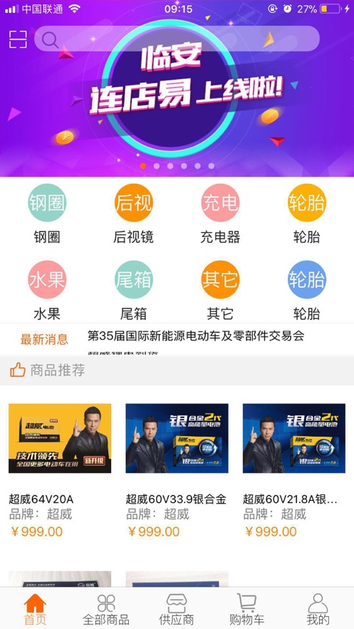 连店易截图