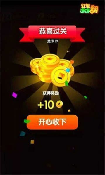 连连赚翻天截图