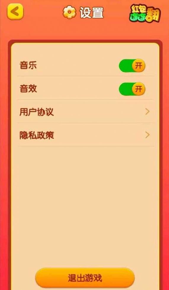 连连赚翻天截图