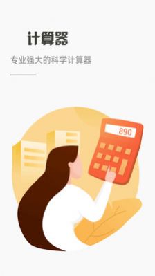 计算器HD截图