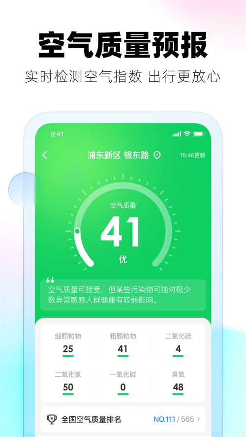 好用天气截图