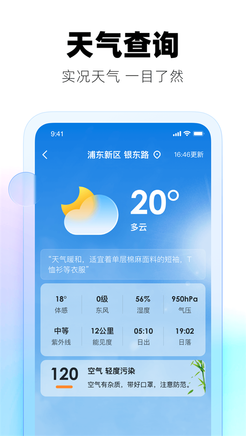 好用天气截图