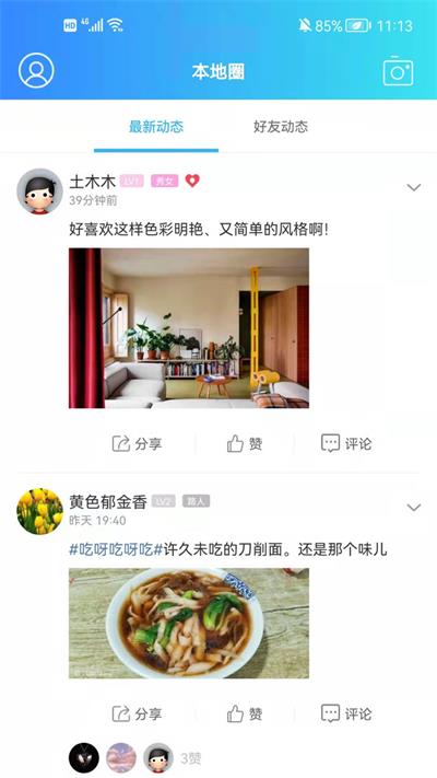羌溪花园截图