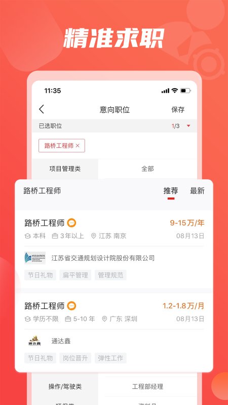 一览英才网截图