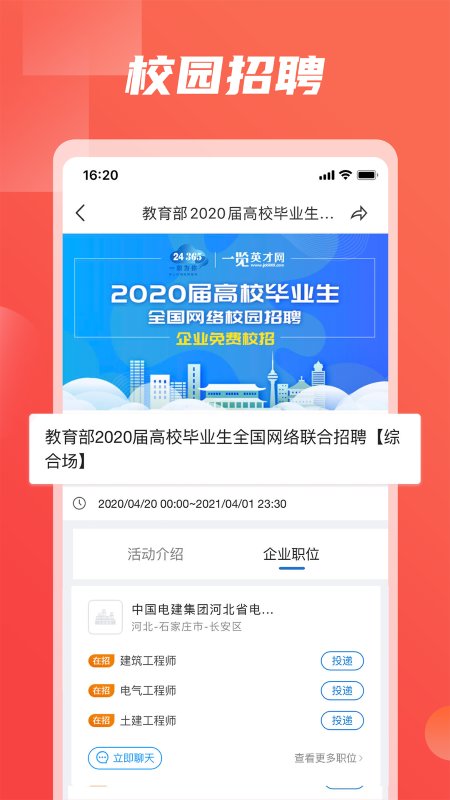 一览英才网截图