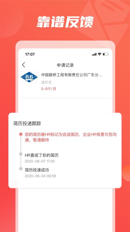 一览英才网截图
