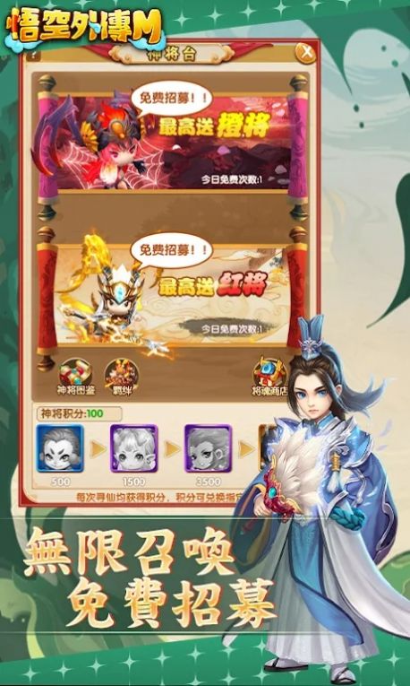 悟空外传M截图
