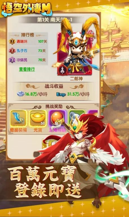 悟空外传M截图
