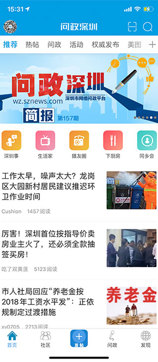 问政深圳截图