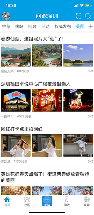 问政深圳截图