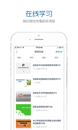 手机研修截图