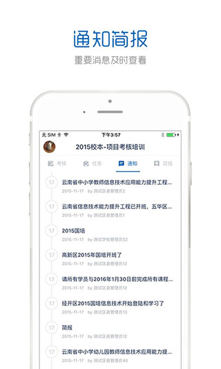 手机研修截图