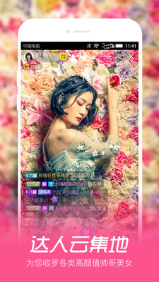 蜜月直播app截图