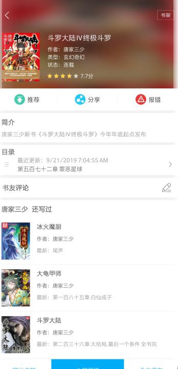 笔趣阁小说网截图