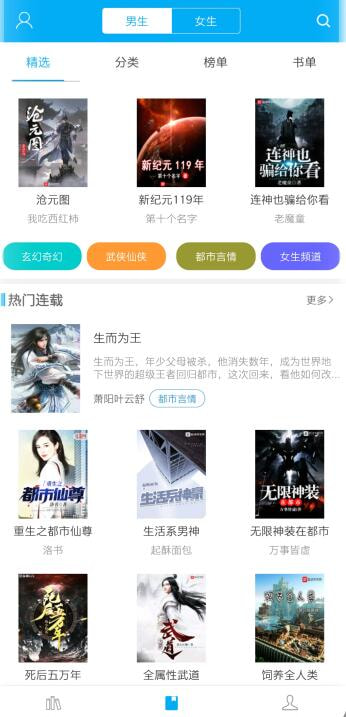笔趣阁小说网截图