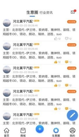 汽配管家截图