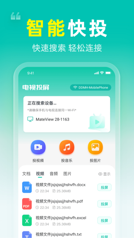 手机一键投屏截图