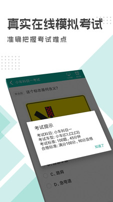 驾考科目一科目四截图