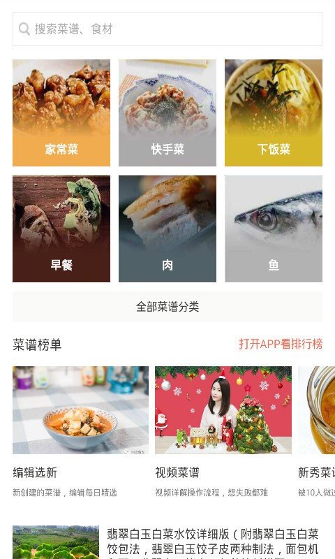 好再来阿斯厨房截图