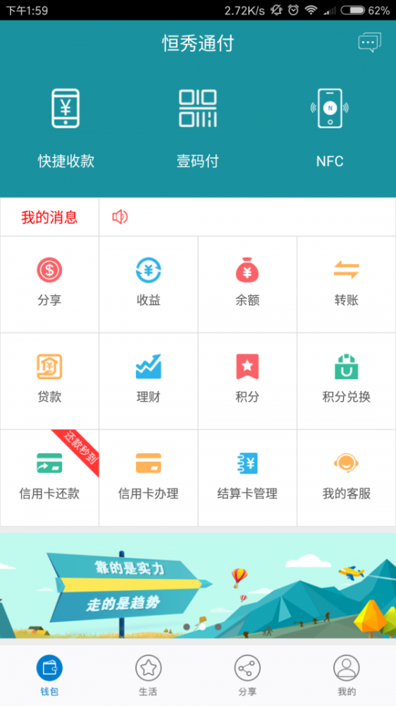 恒秀通付截图
