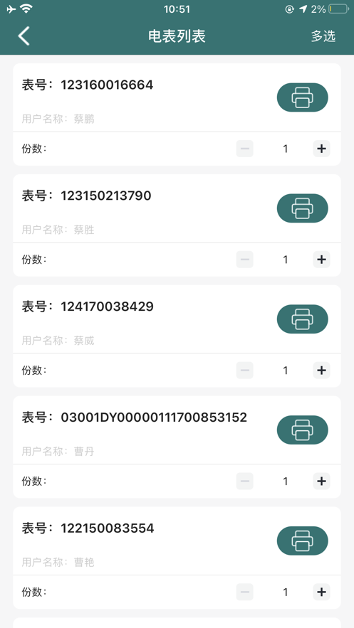 电力标签管家截图