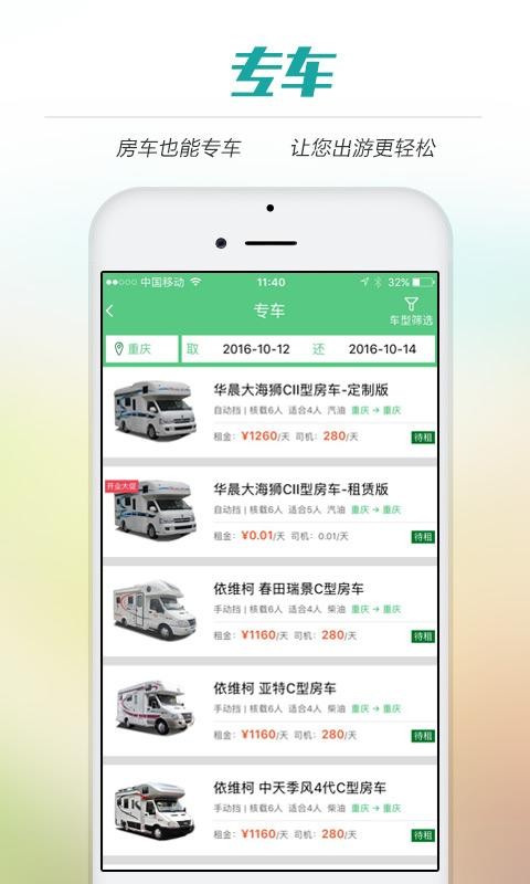 ONE房车截图