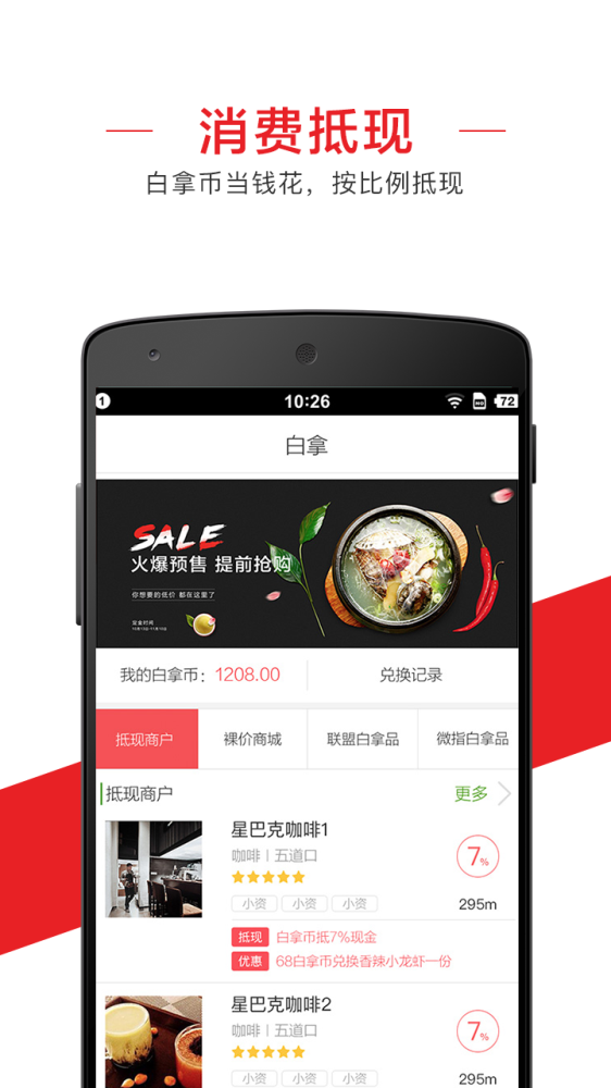 微指白拿截图