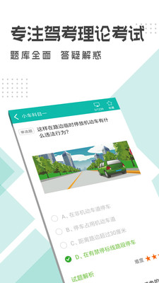 驾考科目一科目四截图